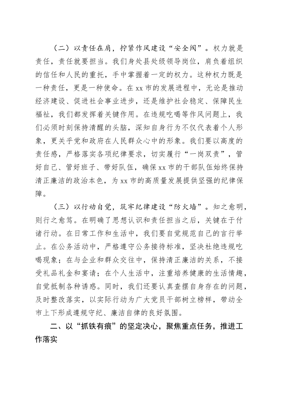 在全市“端午”节前县处级干部集体廉政谈话会上的讲话提纲_第2页