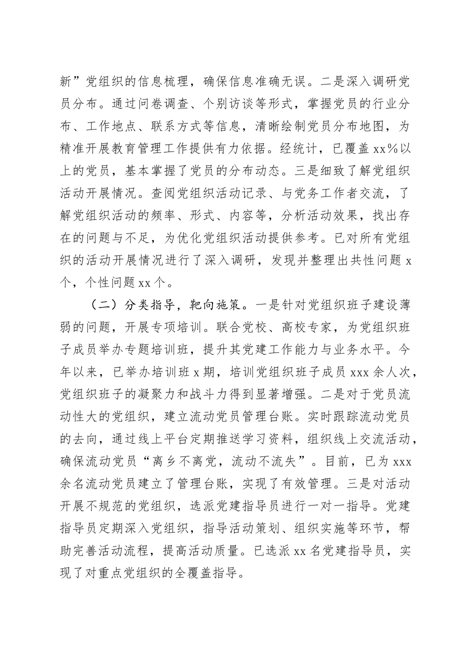 在全市“两新”党组织深入贯彻中央八项规定精神学习教育专题推进会上的汇报发言_第2页