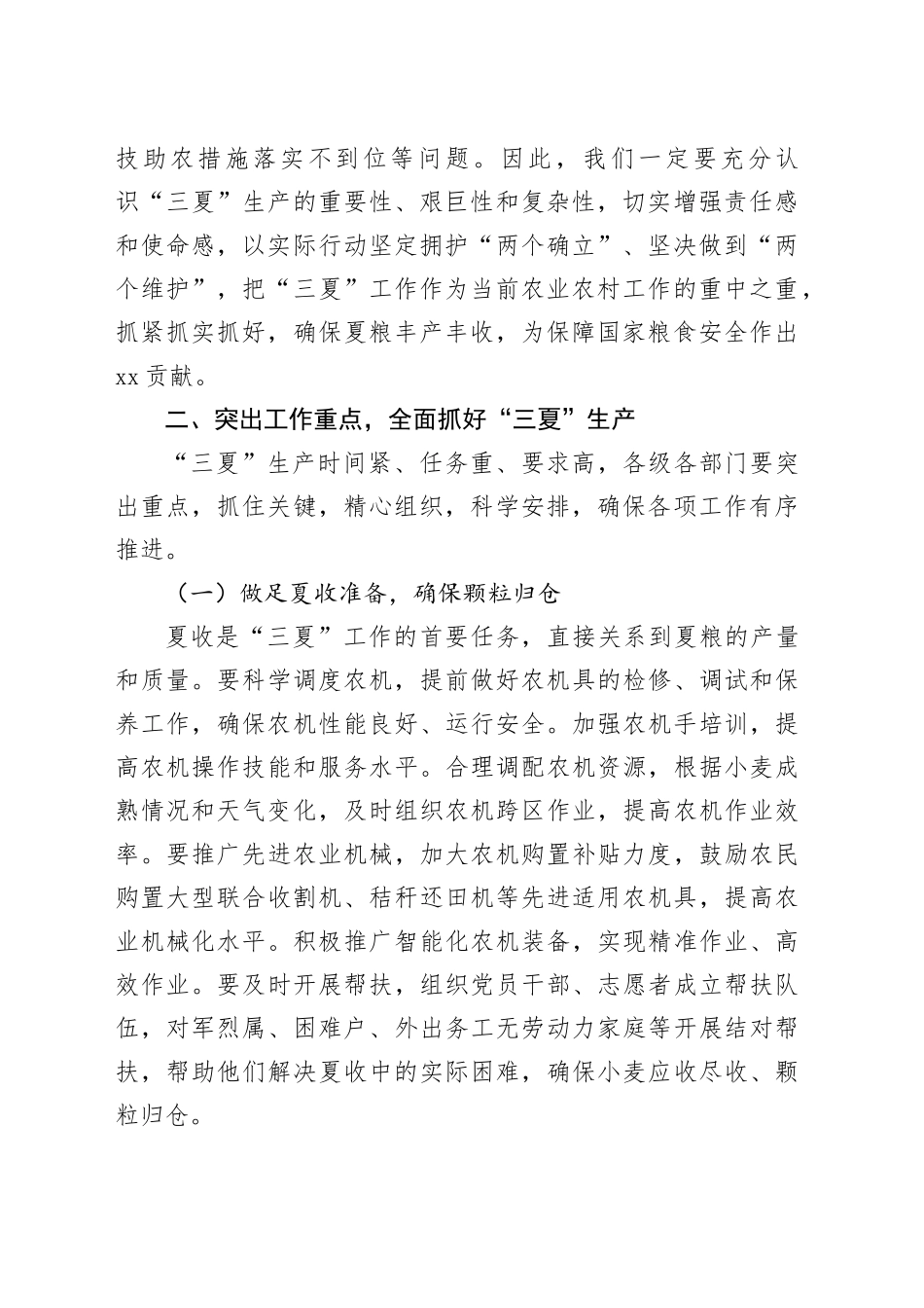 在全市“三夏”工作视频调度会上的讲话_第2页