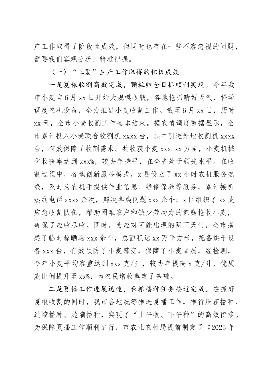 在全市“三夏”生产工作推进会上的讲话_第2页