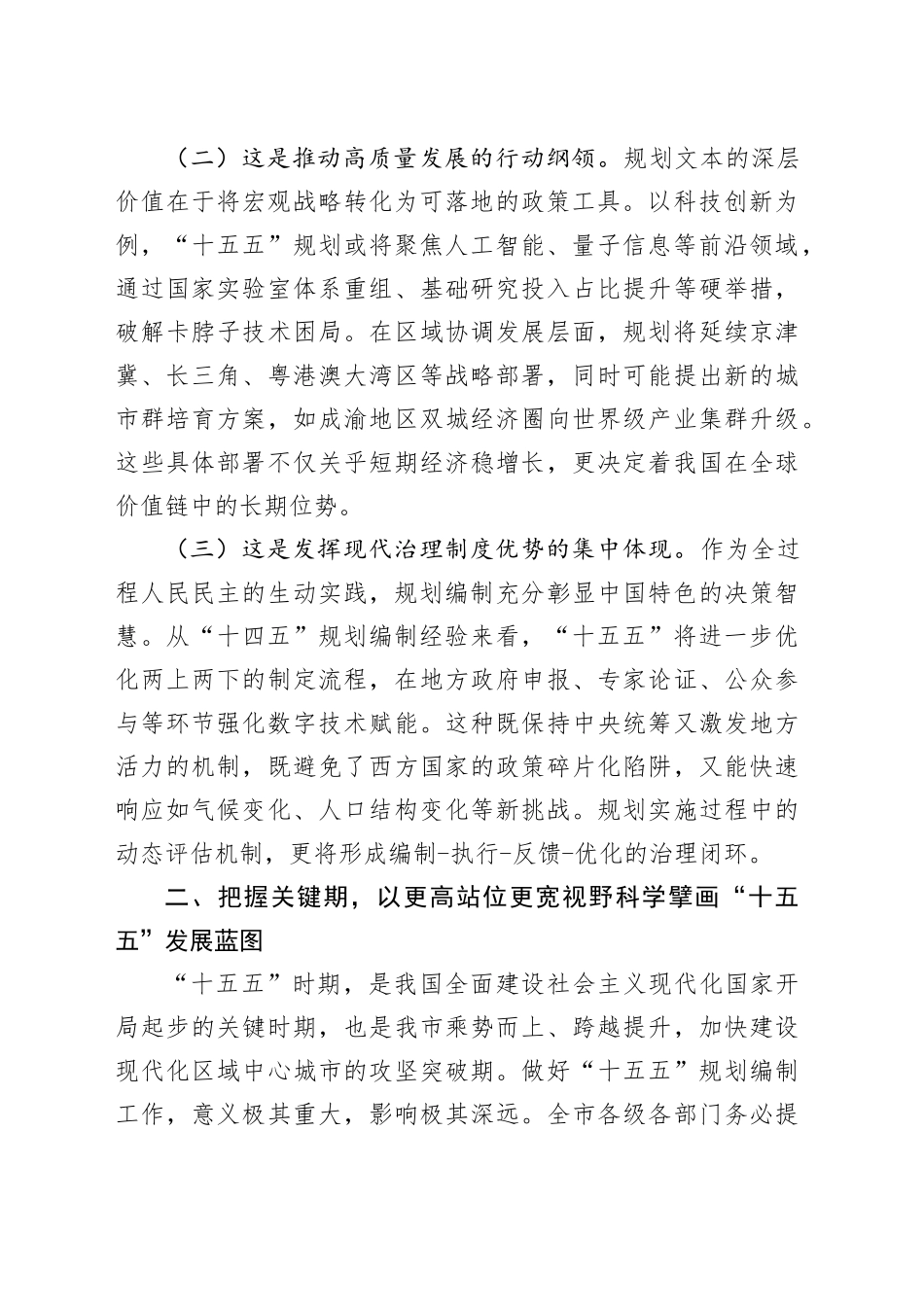 在全市“十五五”规划编制工作部署会议上的讲话_第2页