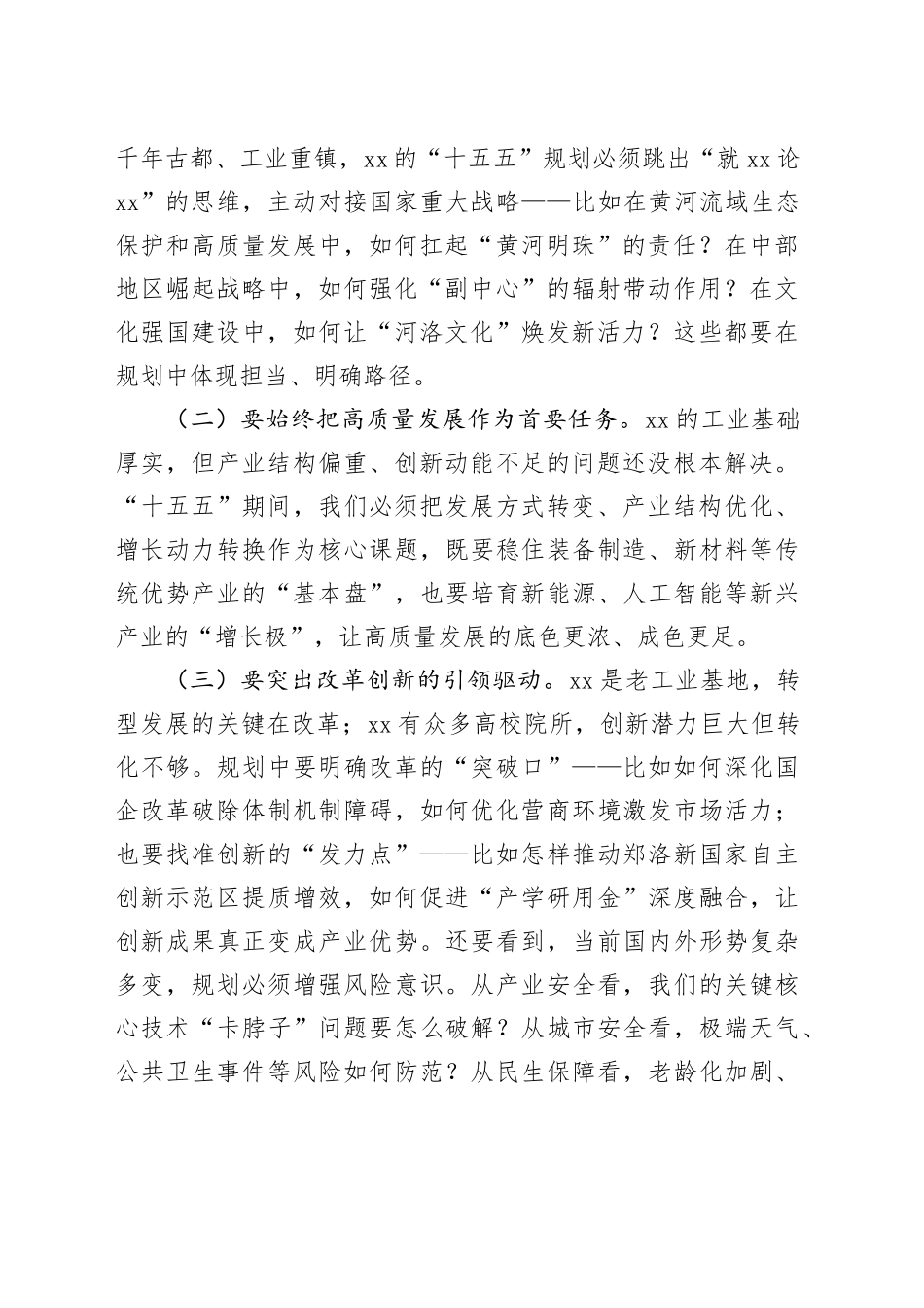 在全市“十五五”规划编制工作汇报会上的讲话_第2页