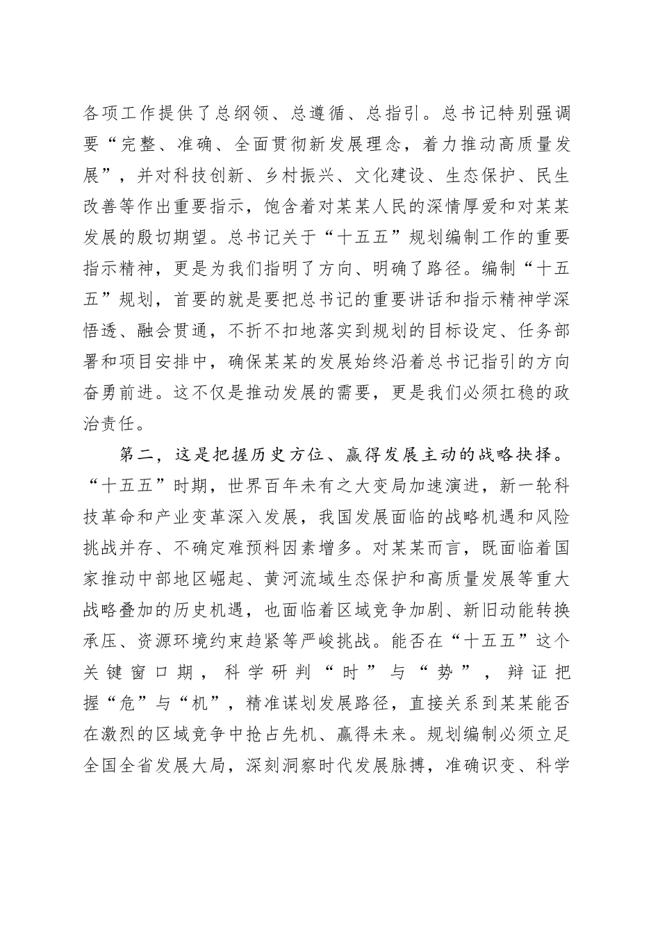 在全市“十五五”规划编制座谈会上的讲话_第2页