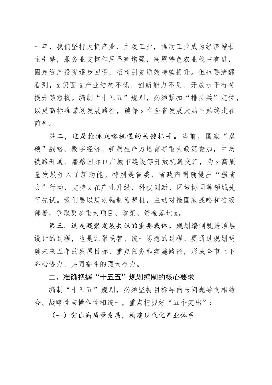 在全市“十五五”规划重点项目谋划工作推进会上的讲话材料合集（3篇）_第2页