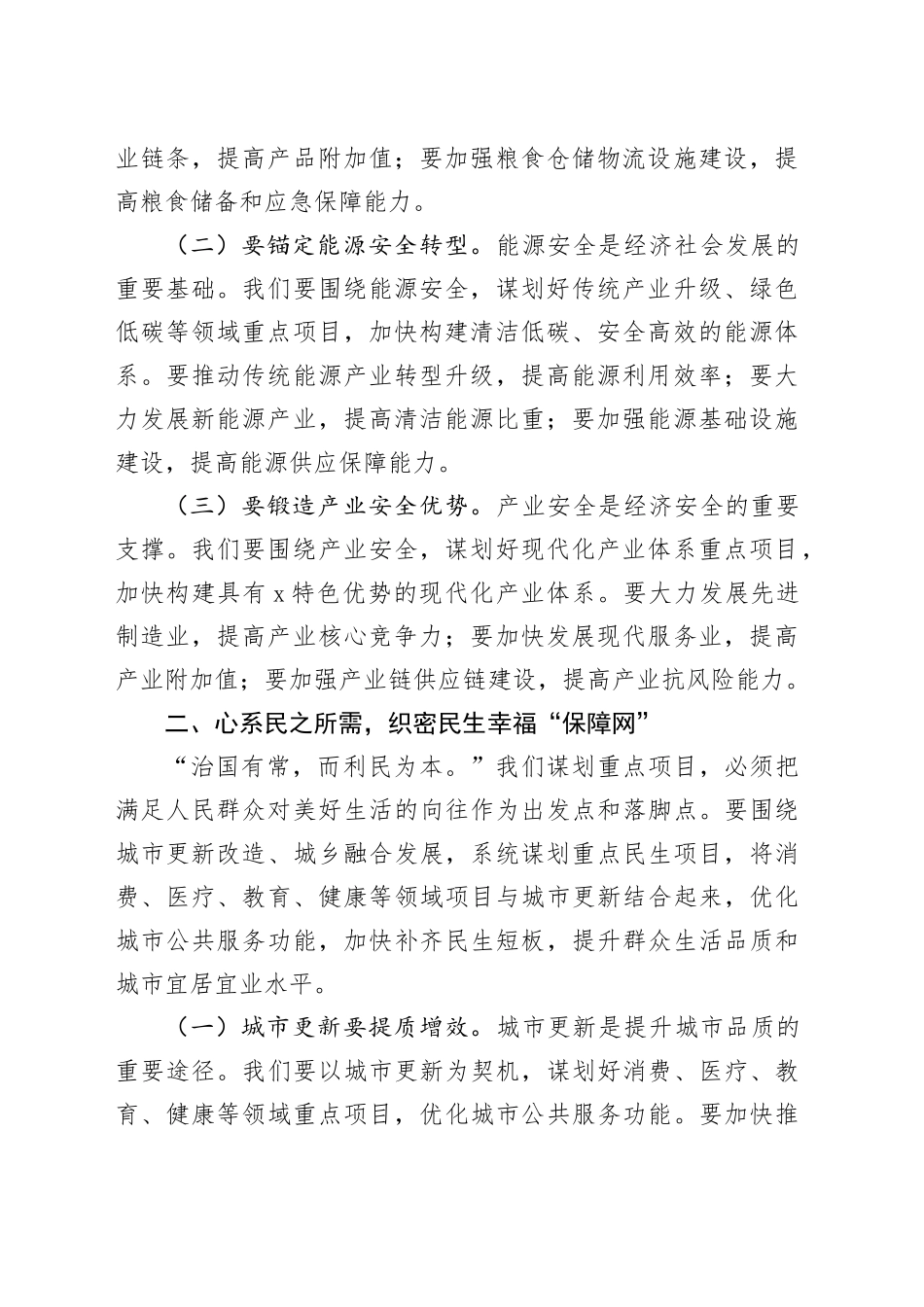 在全市“十五五”规划重点项目谋划工作推进会议上的讲话_第2页