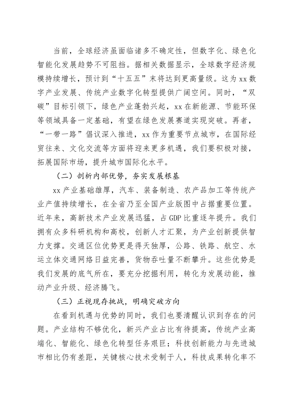 在全市“十五五”时期经济社会发展规划编制工作座谈会上的讲话_第2页