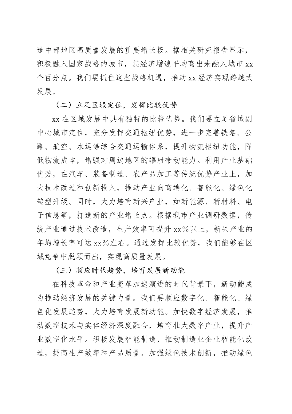 在全市“十五五”时期经济社会发展座谈会上的讲话_第2页