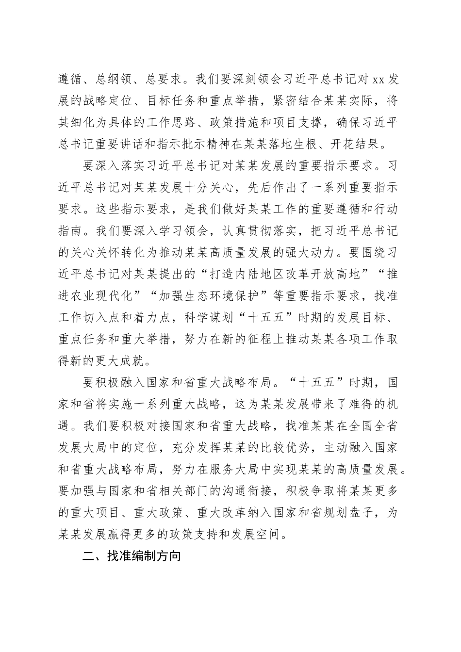 在全市“十五五”市级重点专项规划编制工作座谈会上的讲话_第2页