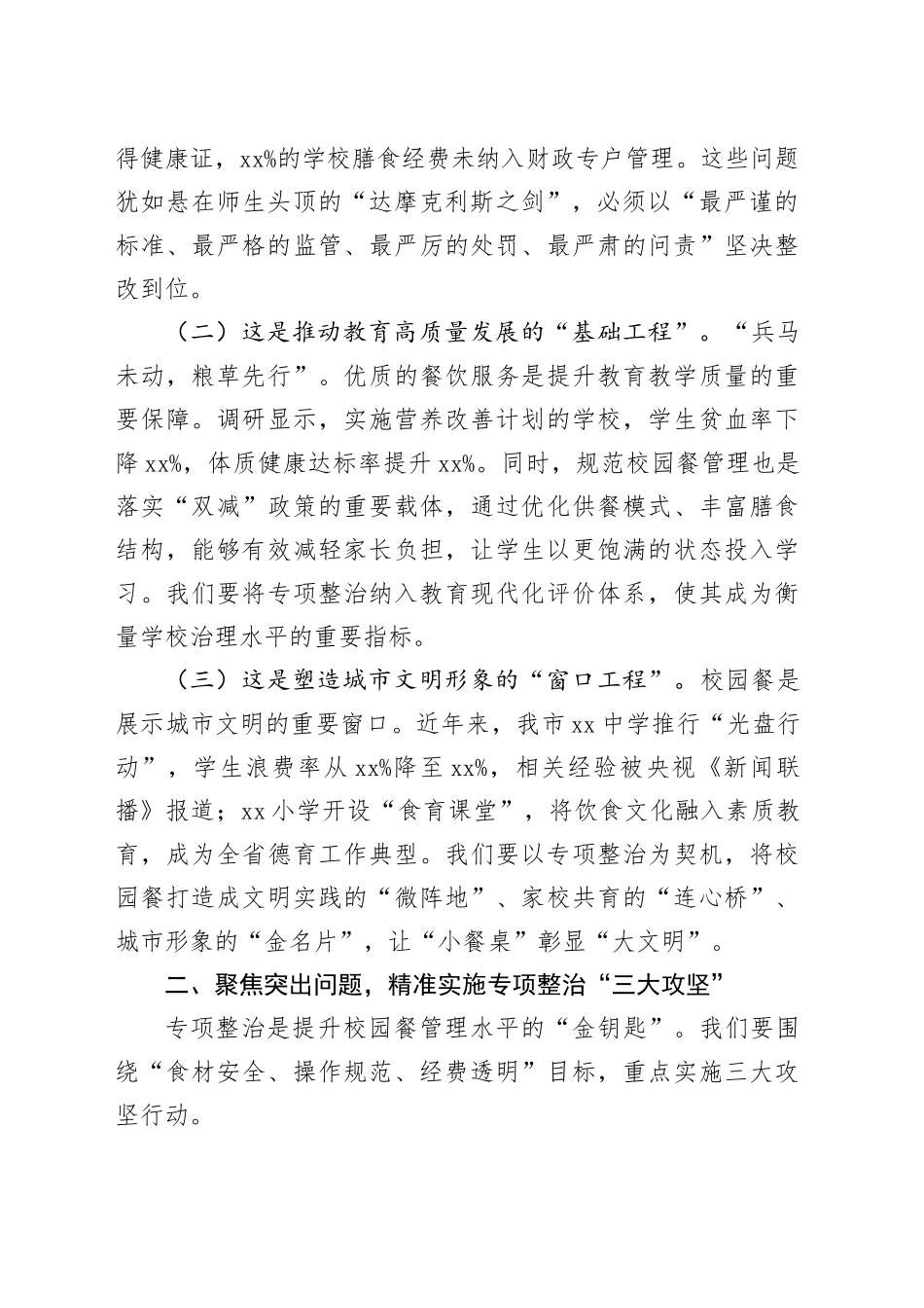 在全市“校园餐”突出问题专项整治工作推进会上的讲话_第2页