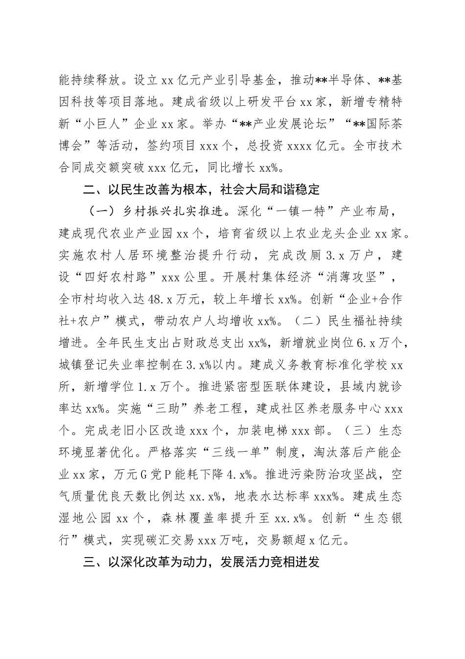 在全市2024年度工作讲评会上的交流发言_第2页