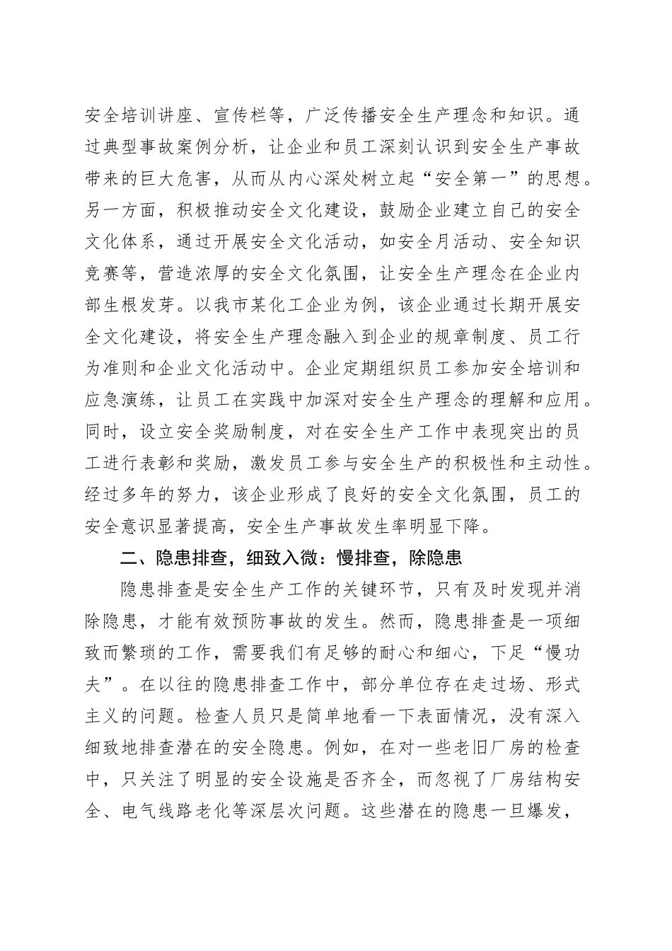在全市2025年安全生产工作会议上的发言_第2页