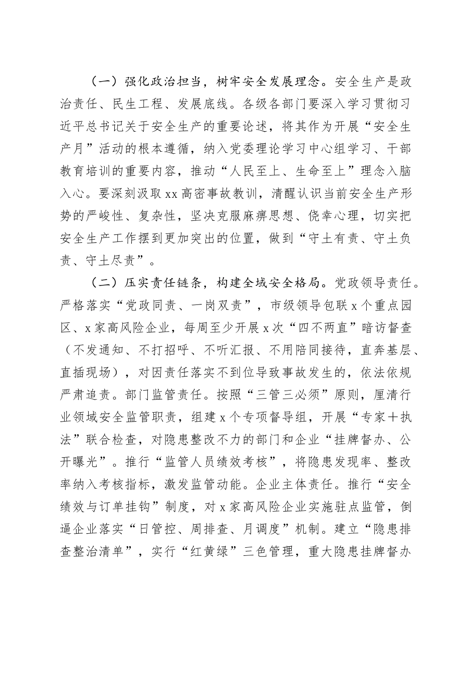 在全市2025年安全生产月启动仪式上的讲话：筑牢安全防线守护万家灯火_第2页