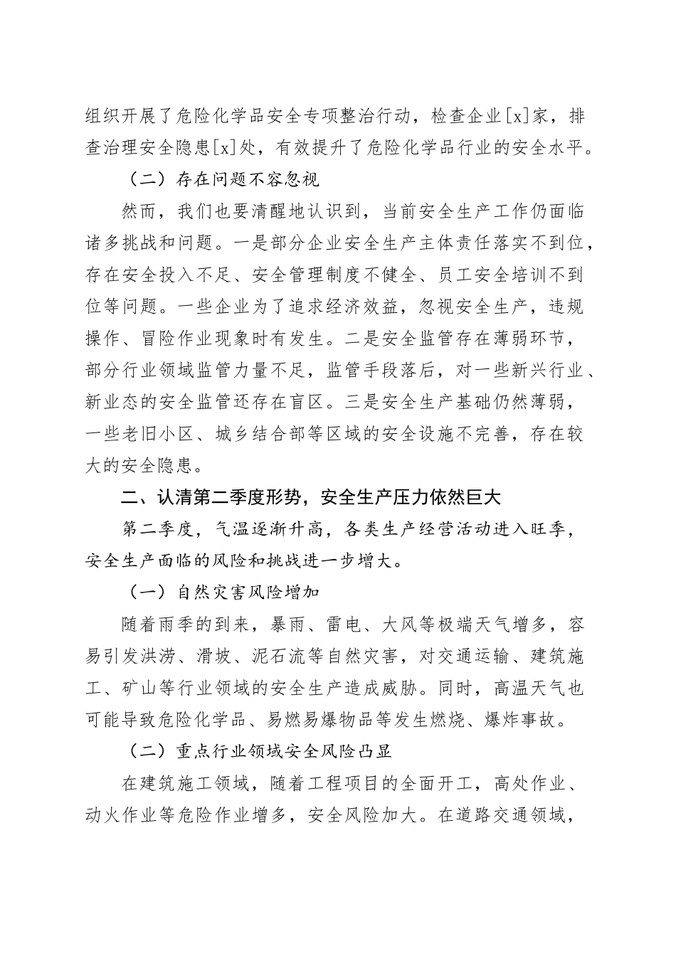 在全市2025年第二季度安全生产工作部署会议上的讲话_第2页