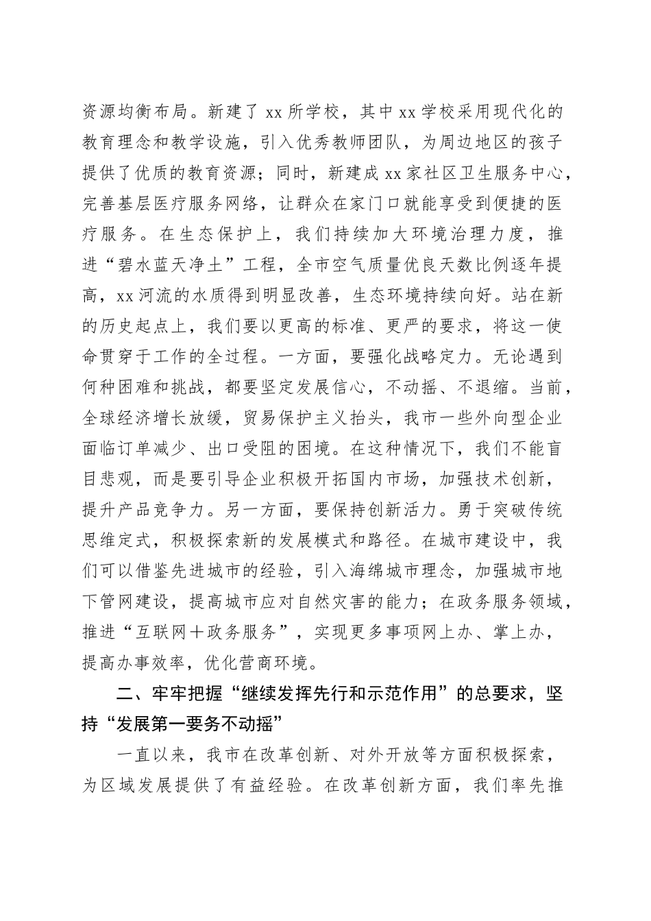 在全市2025年第二季度工作部署会上的讲话_第2页