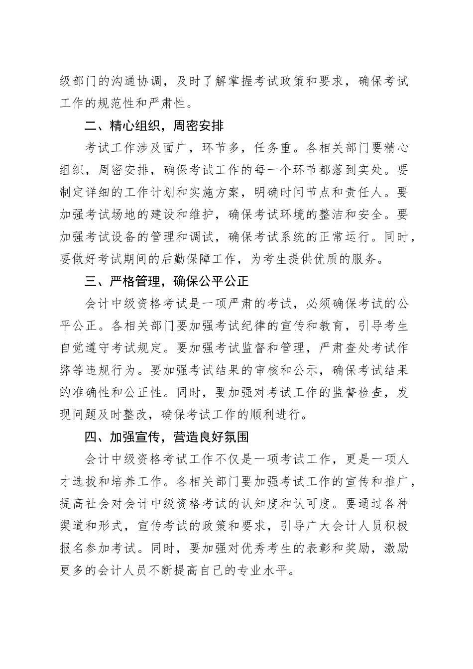 在全市2025年度会计中级资格考试安排部署会上的讲话_第2页