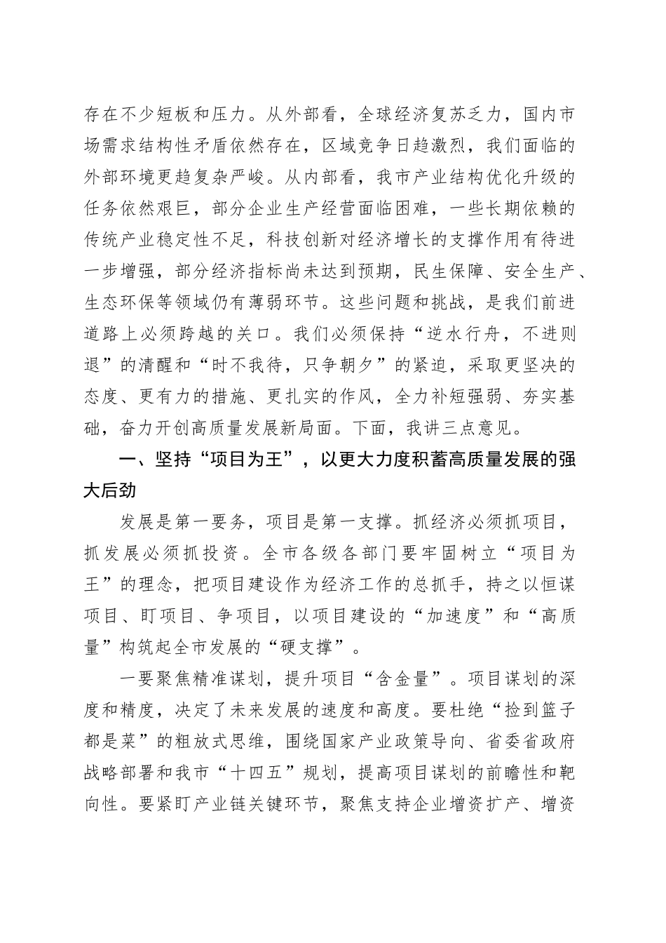 在全市2025年二季度工作交流会上的讲话_第2页