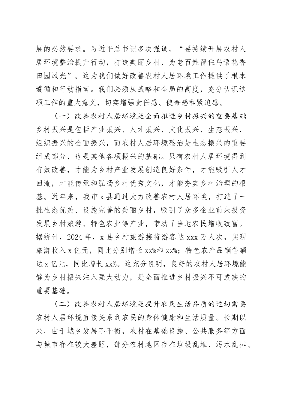 在全市2025年改善农村人居环境工作会议上的讲话_第2页