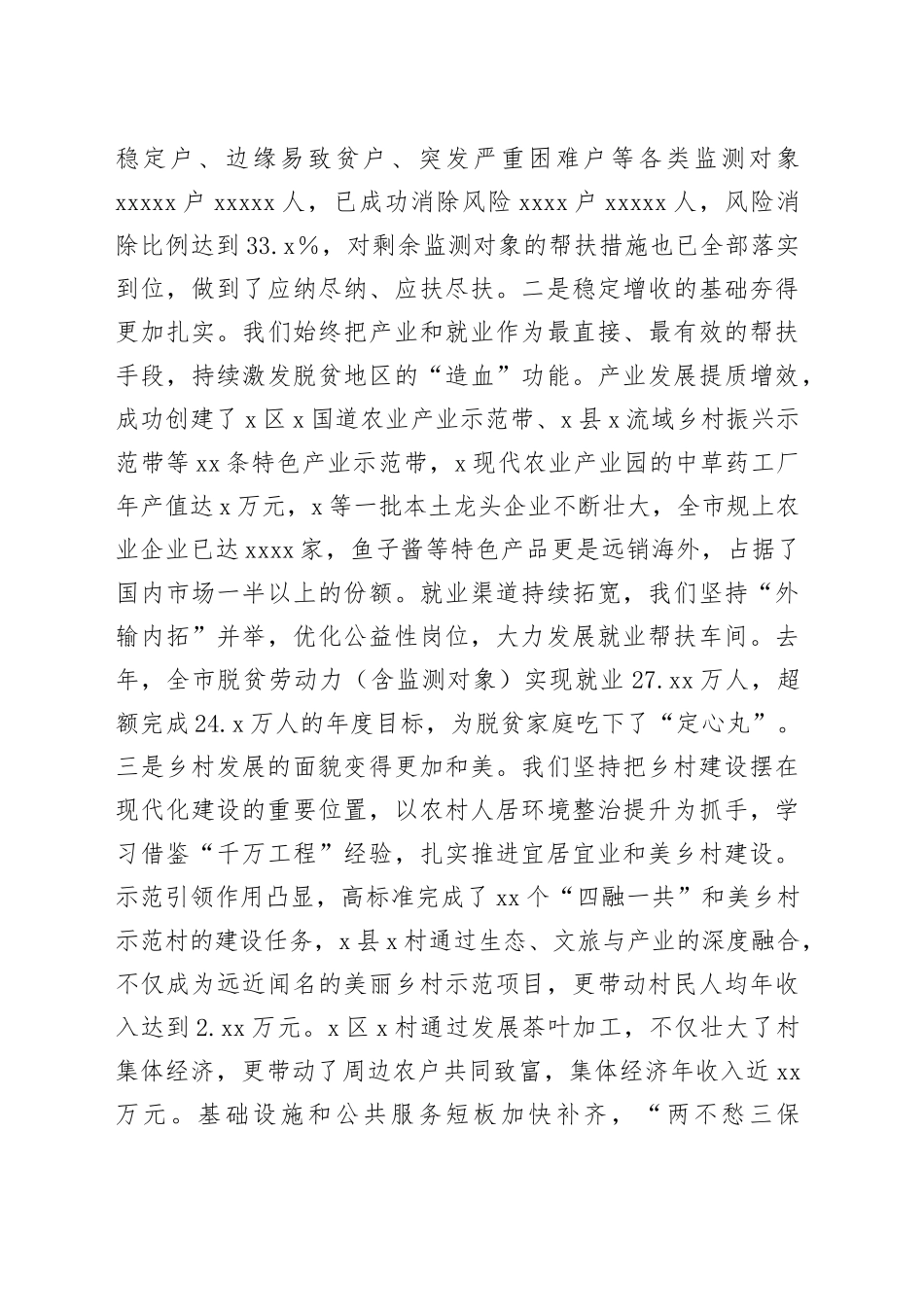 在全市2025年巩固拓展脱贫攻坚成果同乡村振兴有效衔接工作会上的讲话_第2页