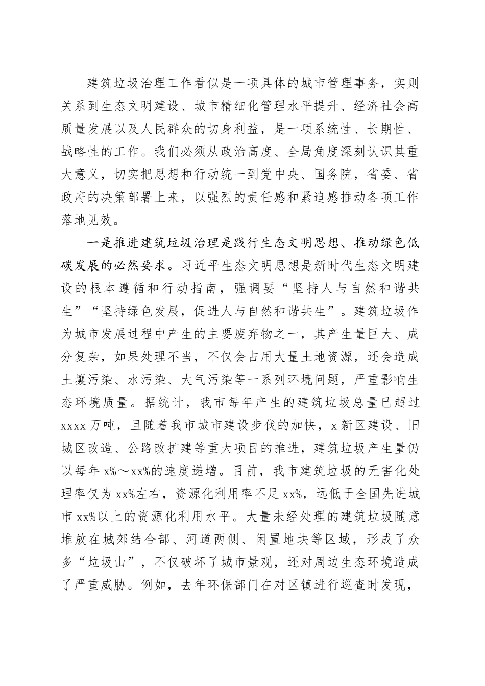 在全市2025年建筑垃圾治理工作推进会议上的讲话_第2页