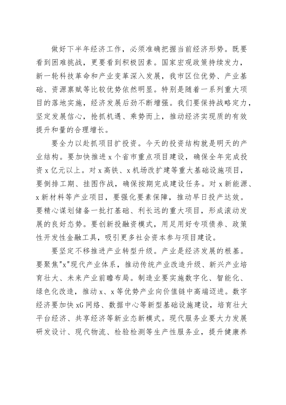 在全市2025年经济工作推进大会上的报告_第2页