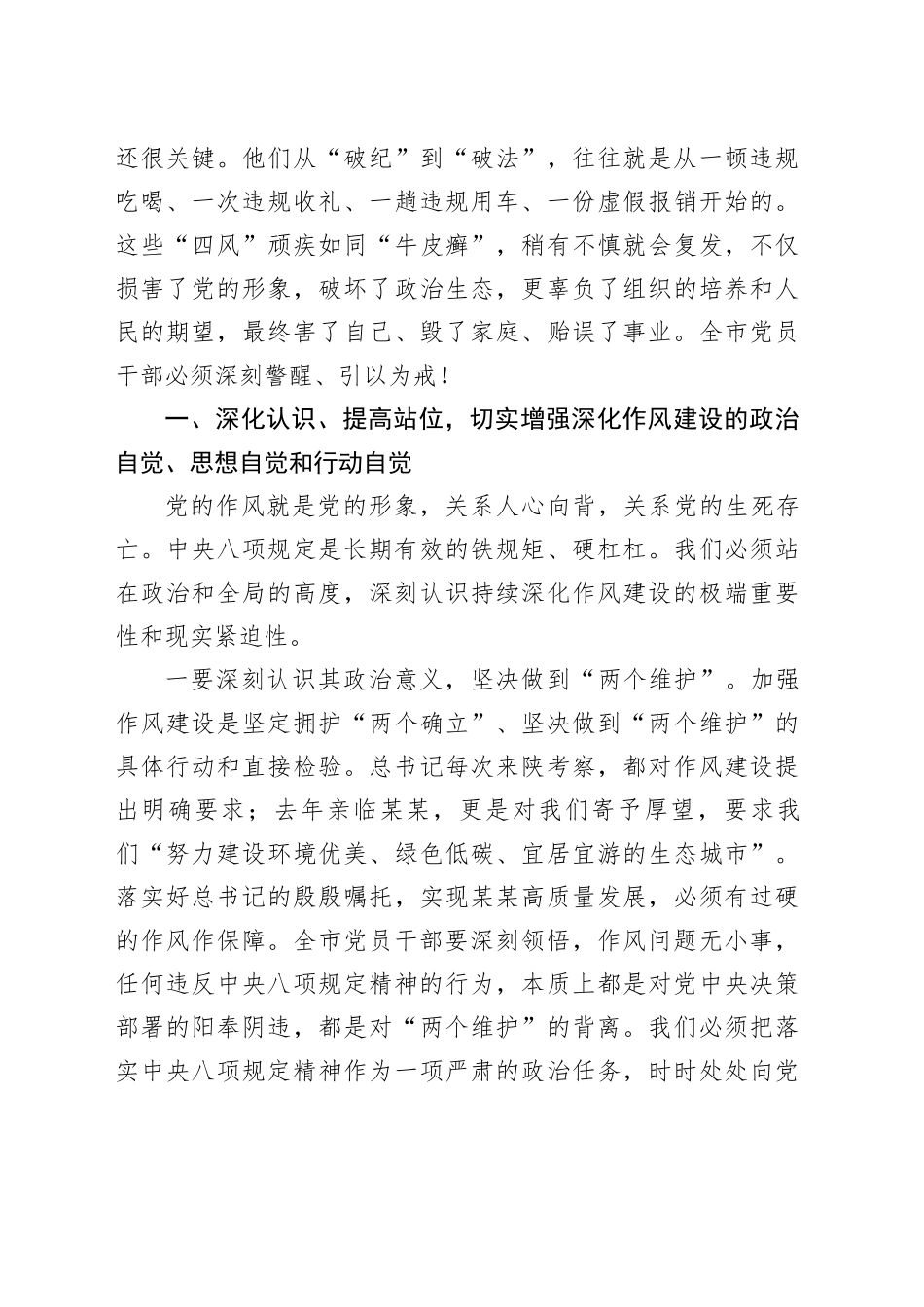 在全市2025年警示教育大会上的讲话_第2页