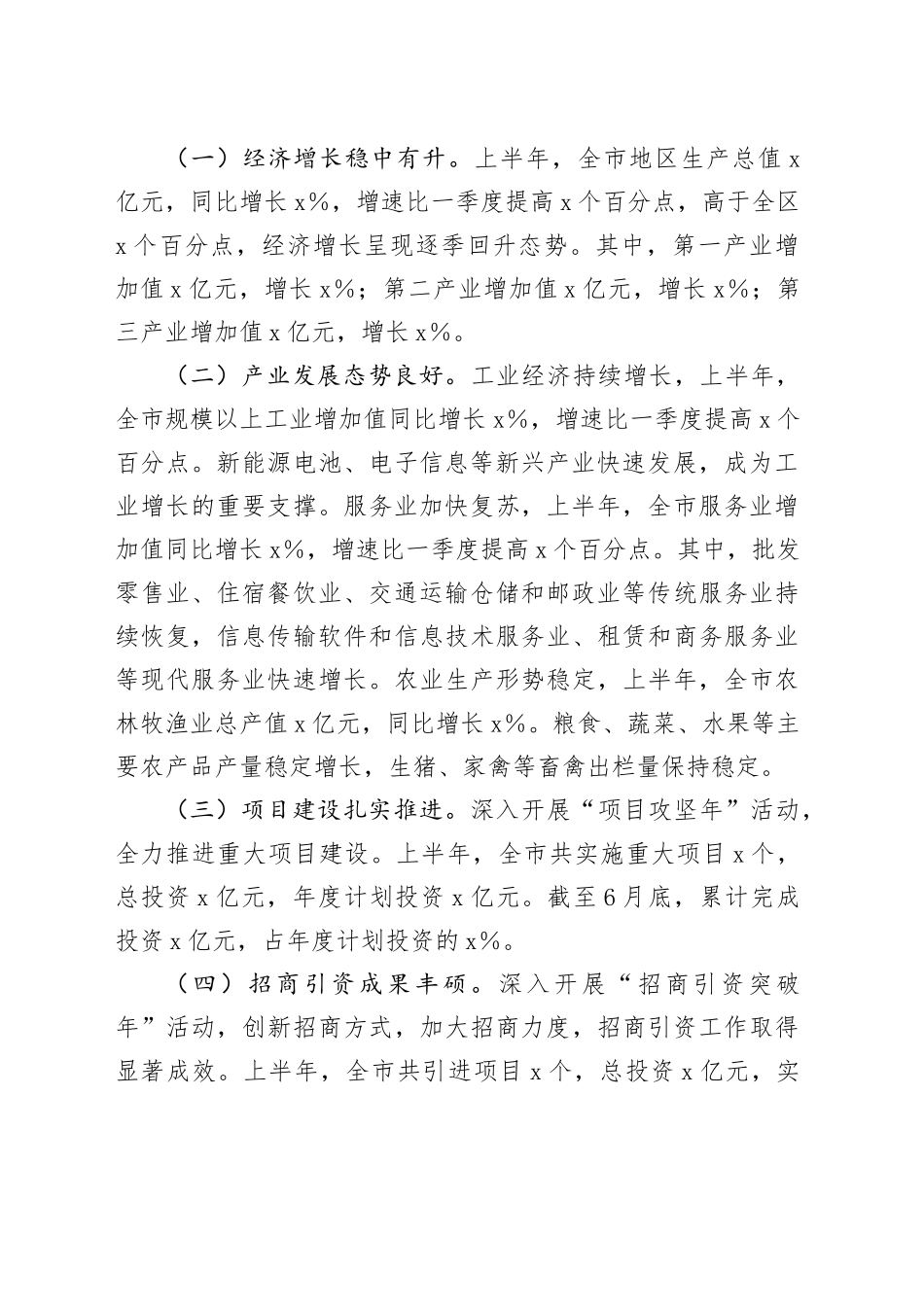在全市2025年年中经济工作会议上的讲话_第2页