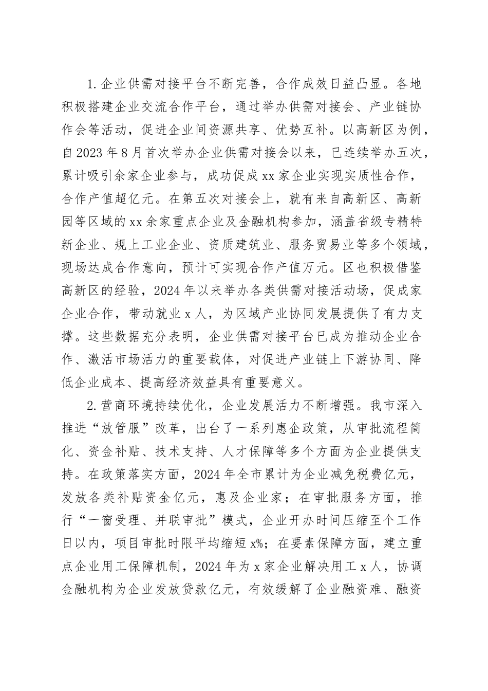 在全市2025年企业供需对接暨营商环境优化会议讲话_第2页