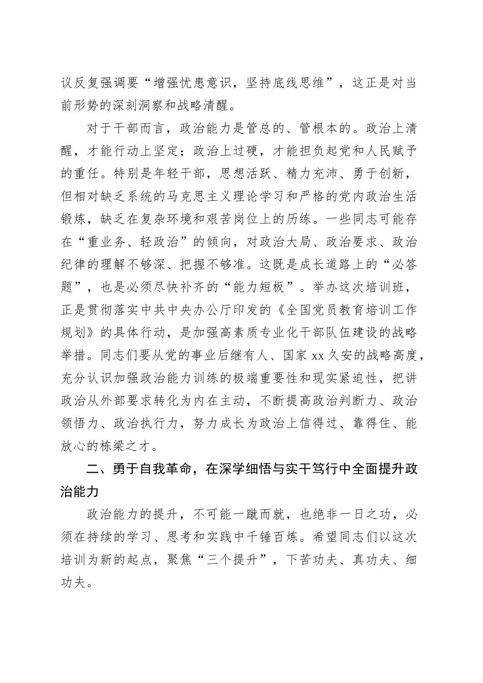 在全市2025年秋季学期年轻干部政治能力提升班上的讲话_第2页