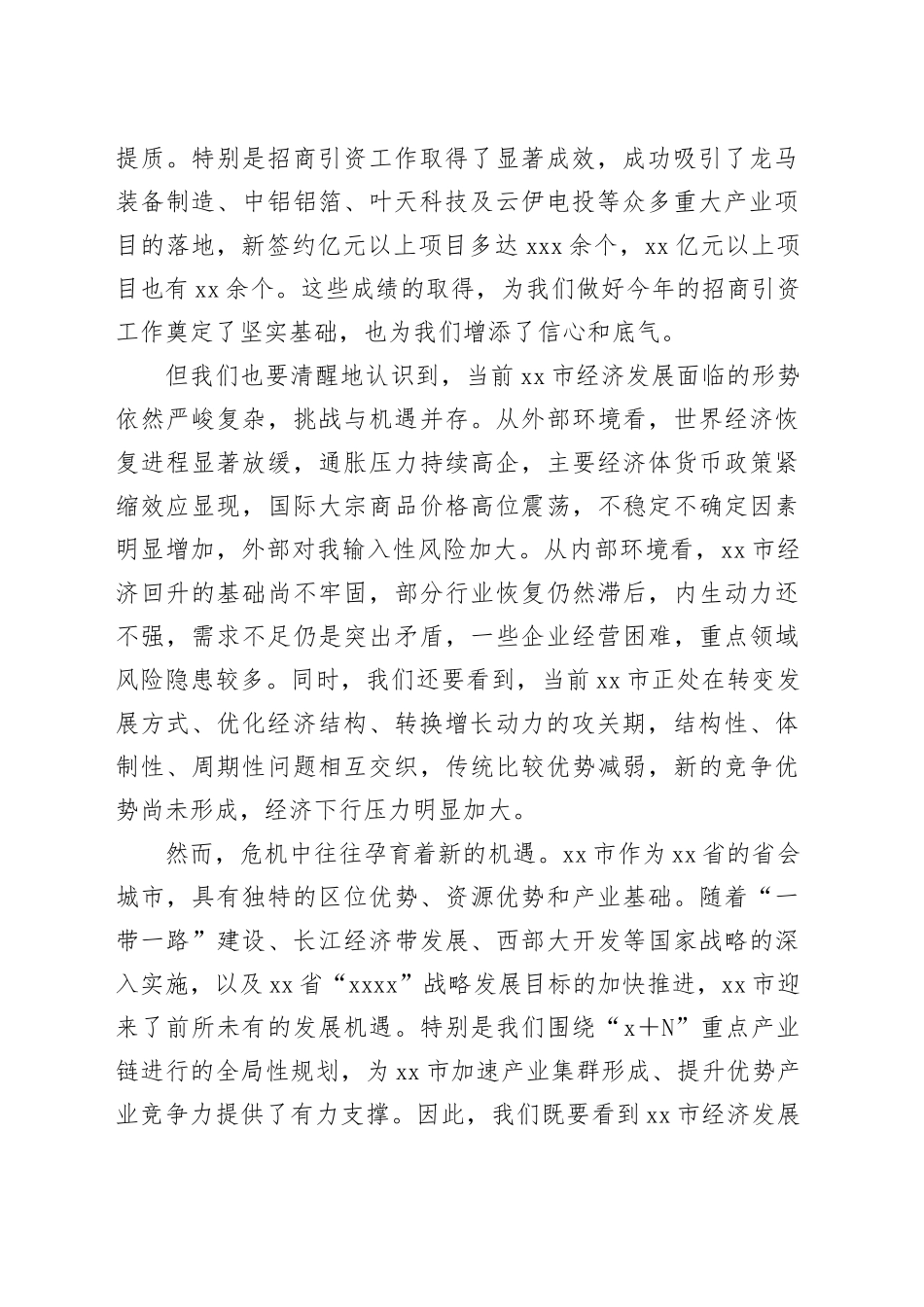 在全市2025年全员招商动员会上的讲话稿_第2页