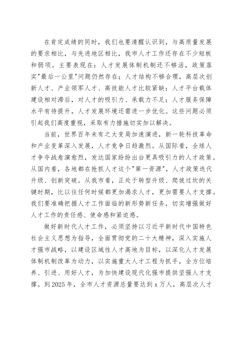 在全市2025年人才工作会议上的讲话_第2页