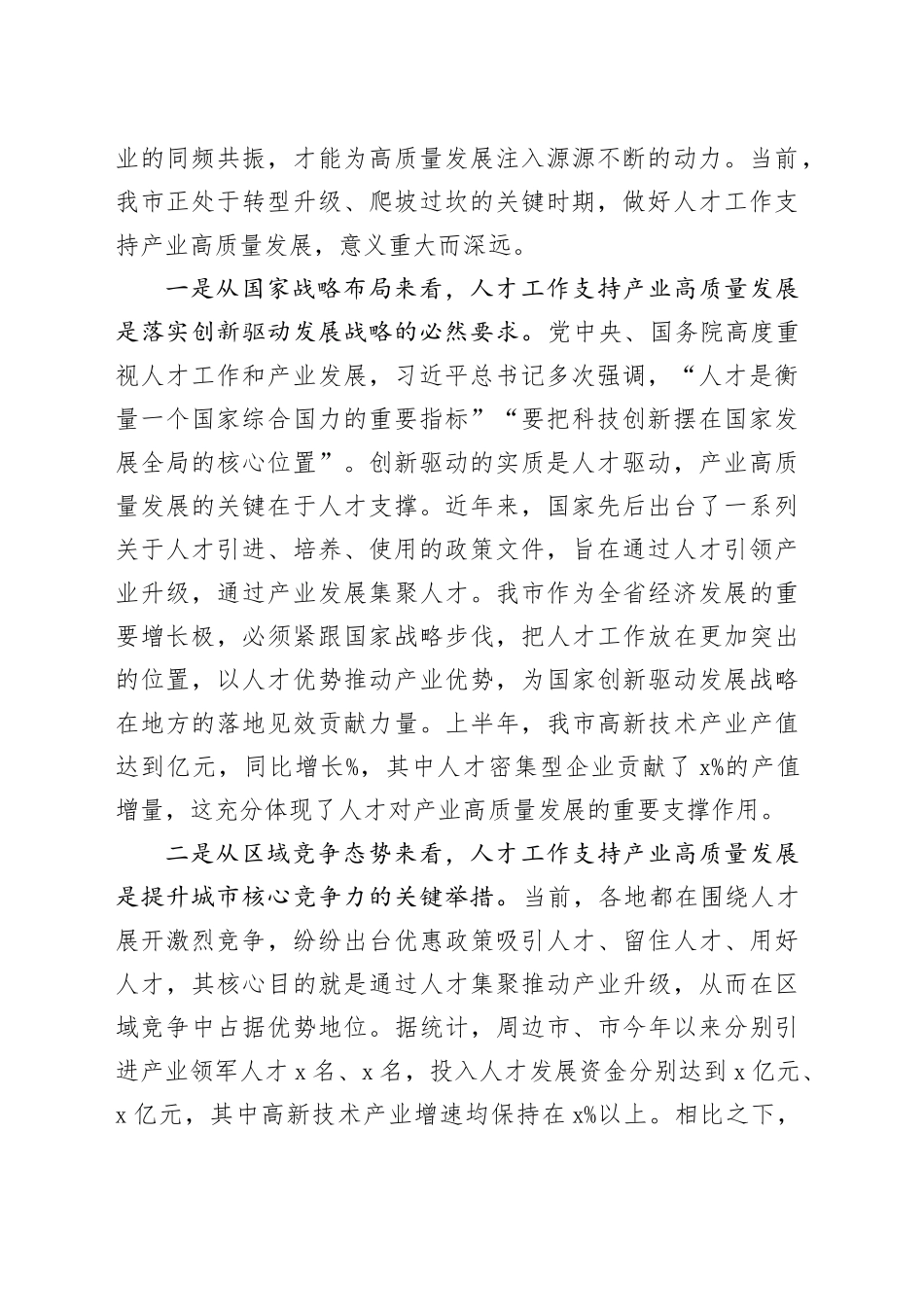在全市2025年人才工作支持产业高质量发展推进会议上的讲话_第2页