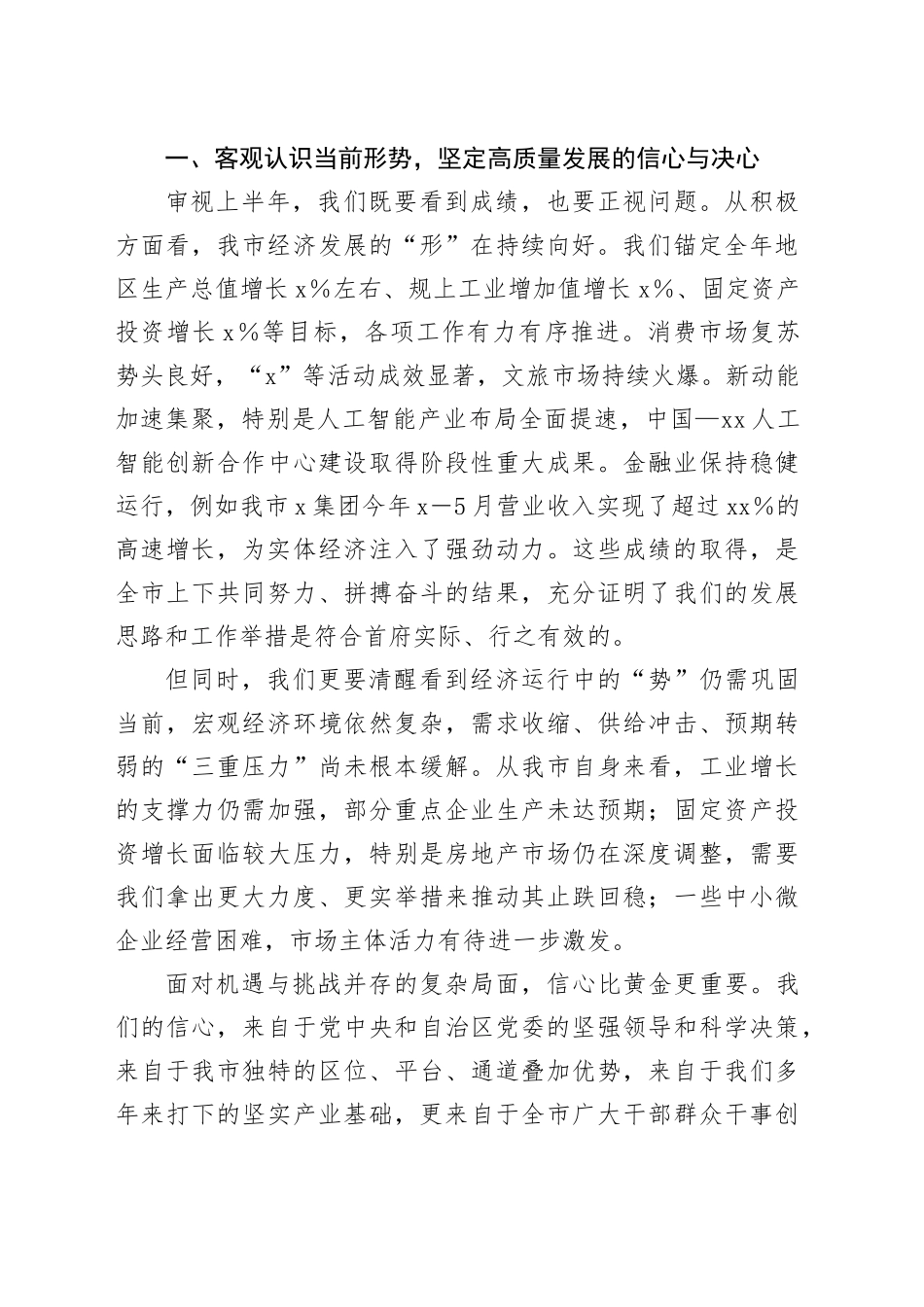 在全市2025年三季度经济运行调度会议上的讲话_第2页