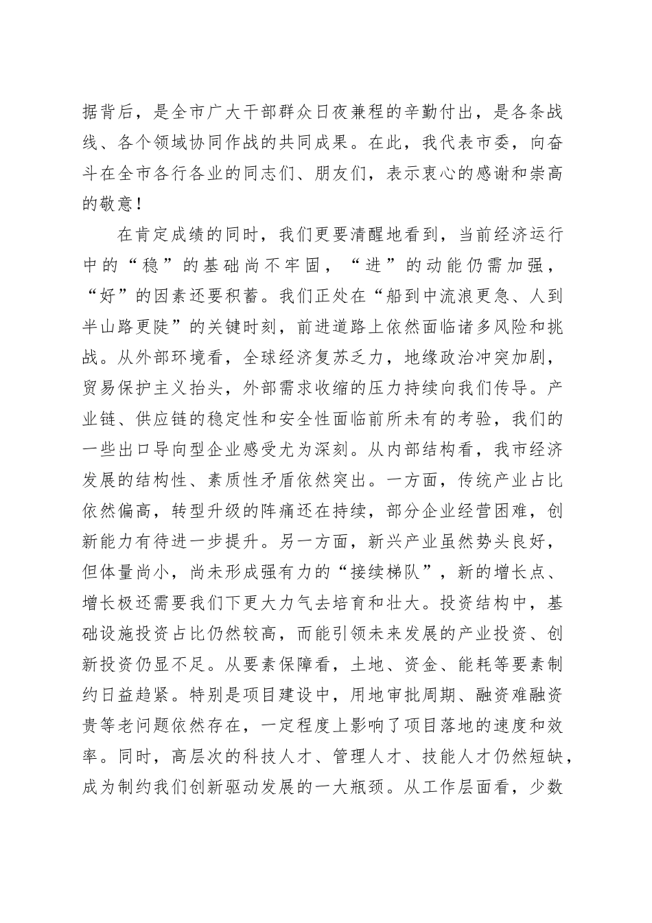 在全市2025年上半年经济运行分析会上的讲话_第2页