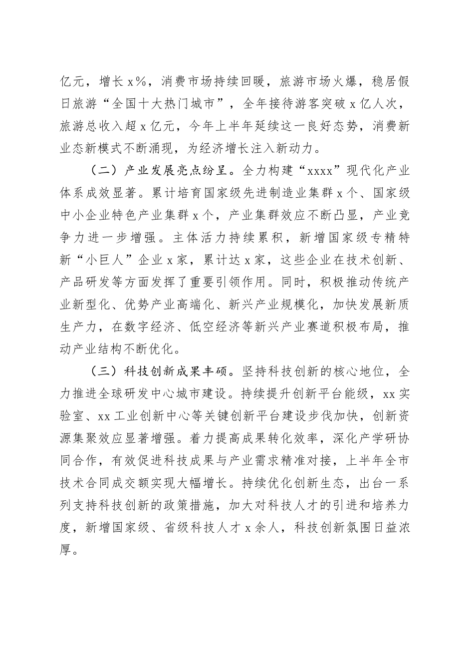 在全市2025年上半年重点工作总结暨下半年工作部署会议上的讲话_第2页