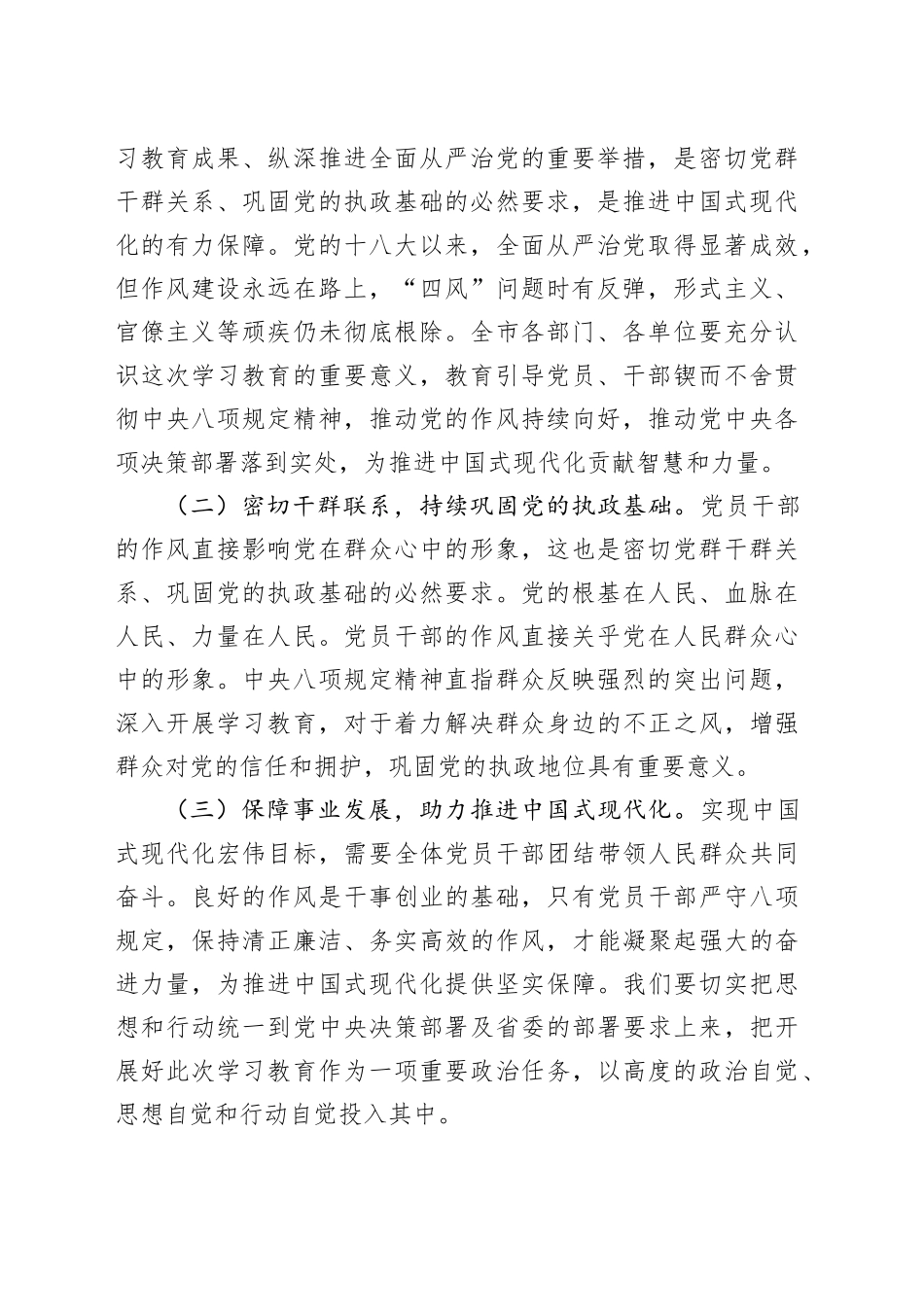 在全市2025年深入贯彻中央八项规定精神学习教育动员部署会上的讲话_第2页