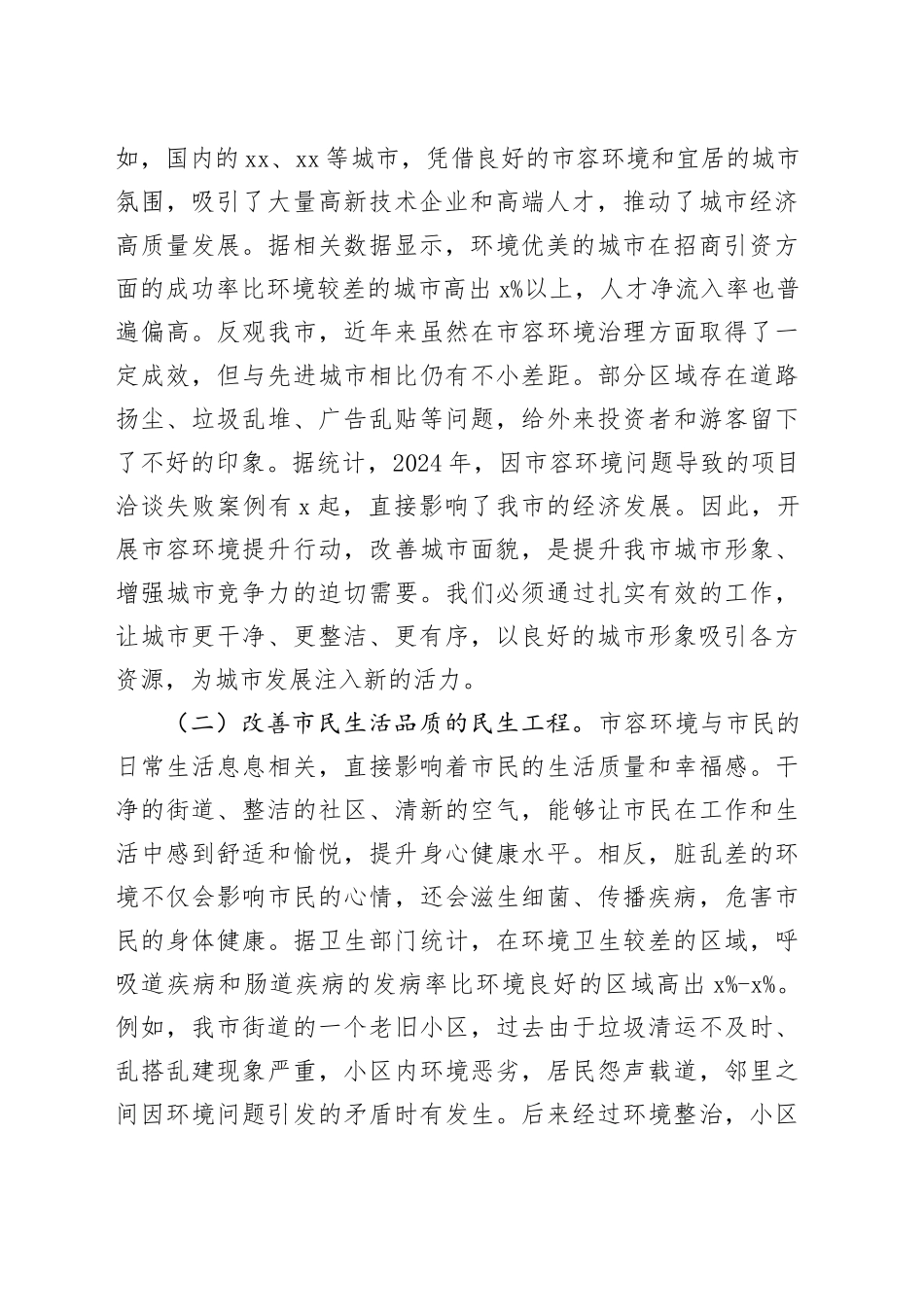 在全市2025年市容环境提升行动工作推进会议上的讲话_第2页