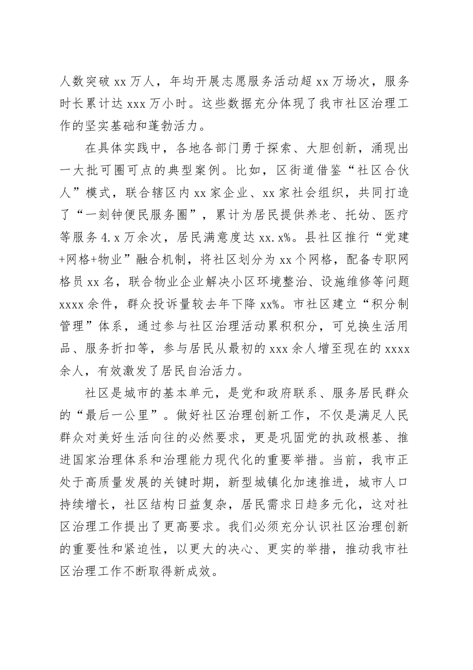 在全市2025年推进城市社区治理体系和治理能力现代化工作会议讲话_第2页