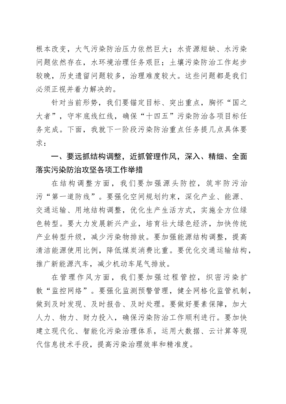 在全市2025年污染防治攻坚推进会上的讲话_第2页