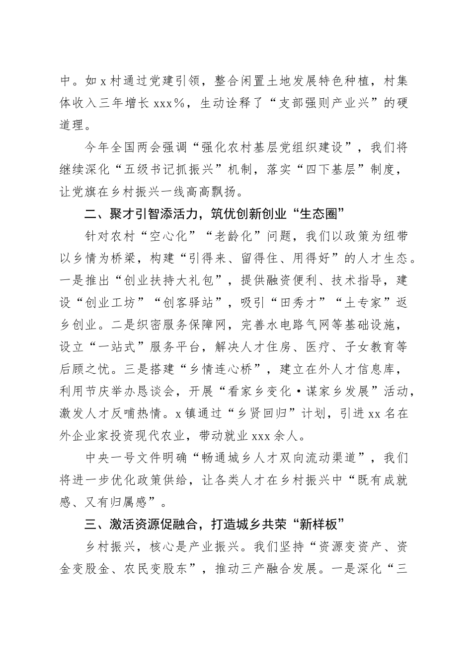 在全市2025年乡村振兴驻村干部代表交流会上的发言_第2页