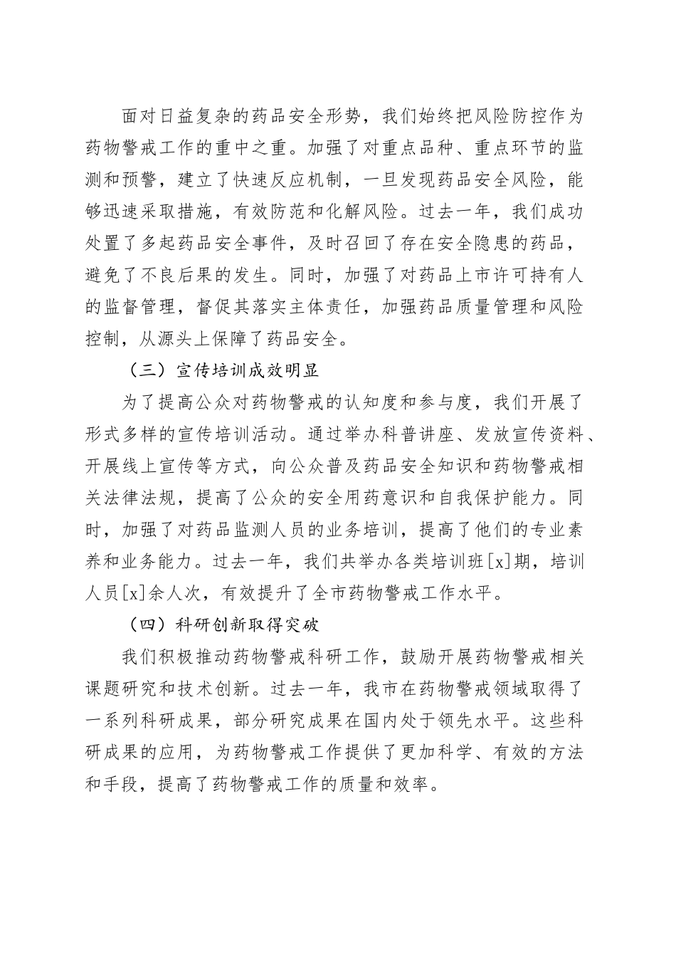 在全市2025年药物警戒工作会议上的讲话_第2页