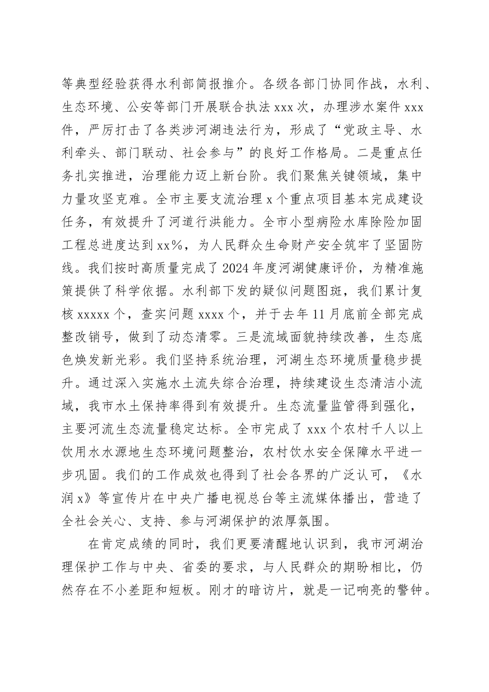 在全市2025年总河长会议上的讲话_第2页