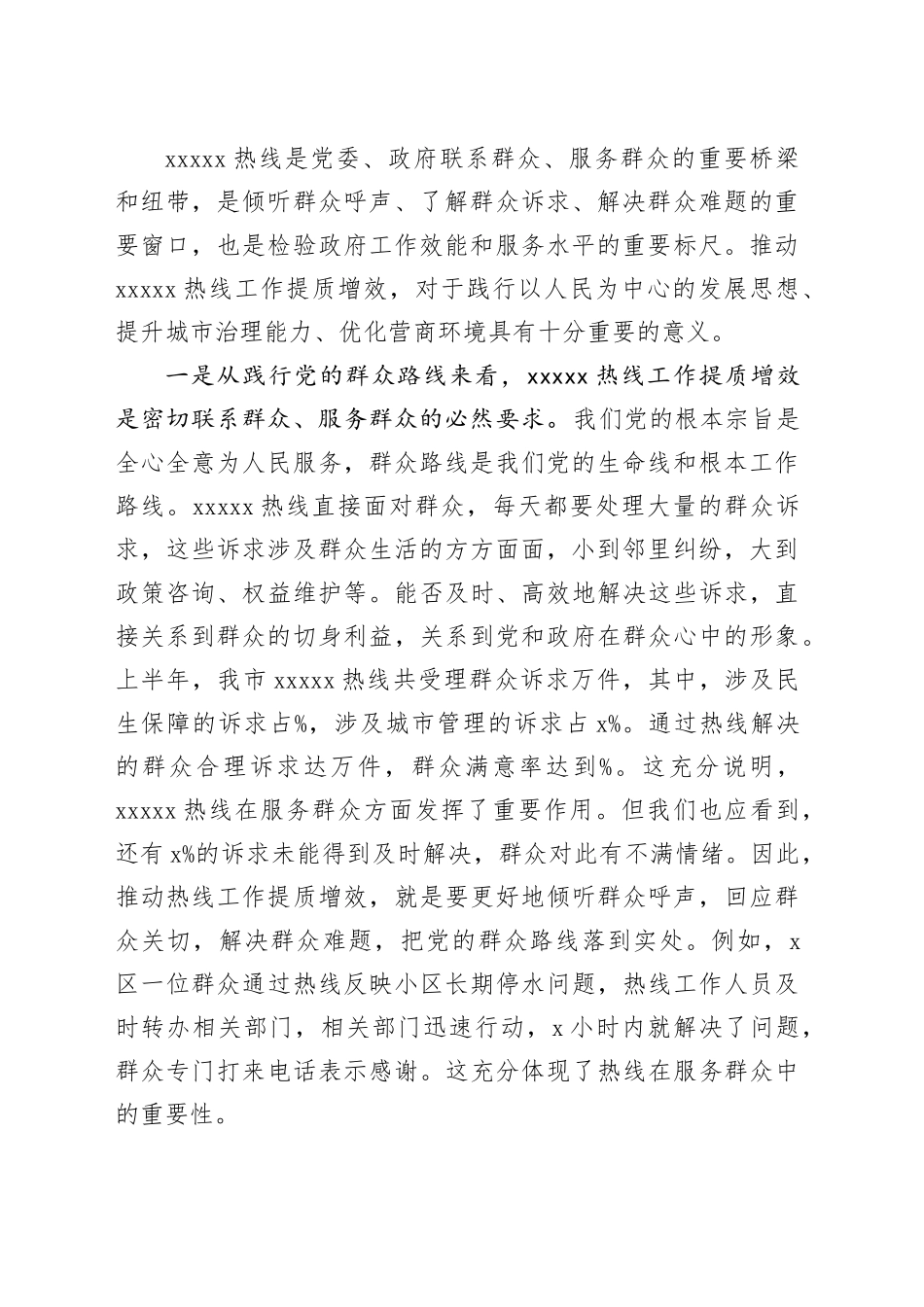 在全市12345热线工作提质增效推进会议上的讲话_第2页