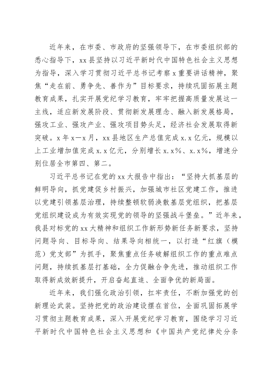 在全市xx工作现场会上的致辞_第2页