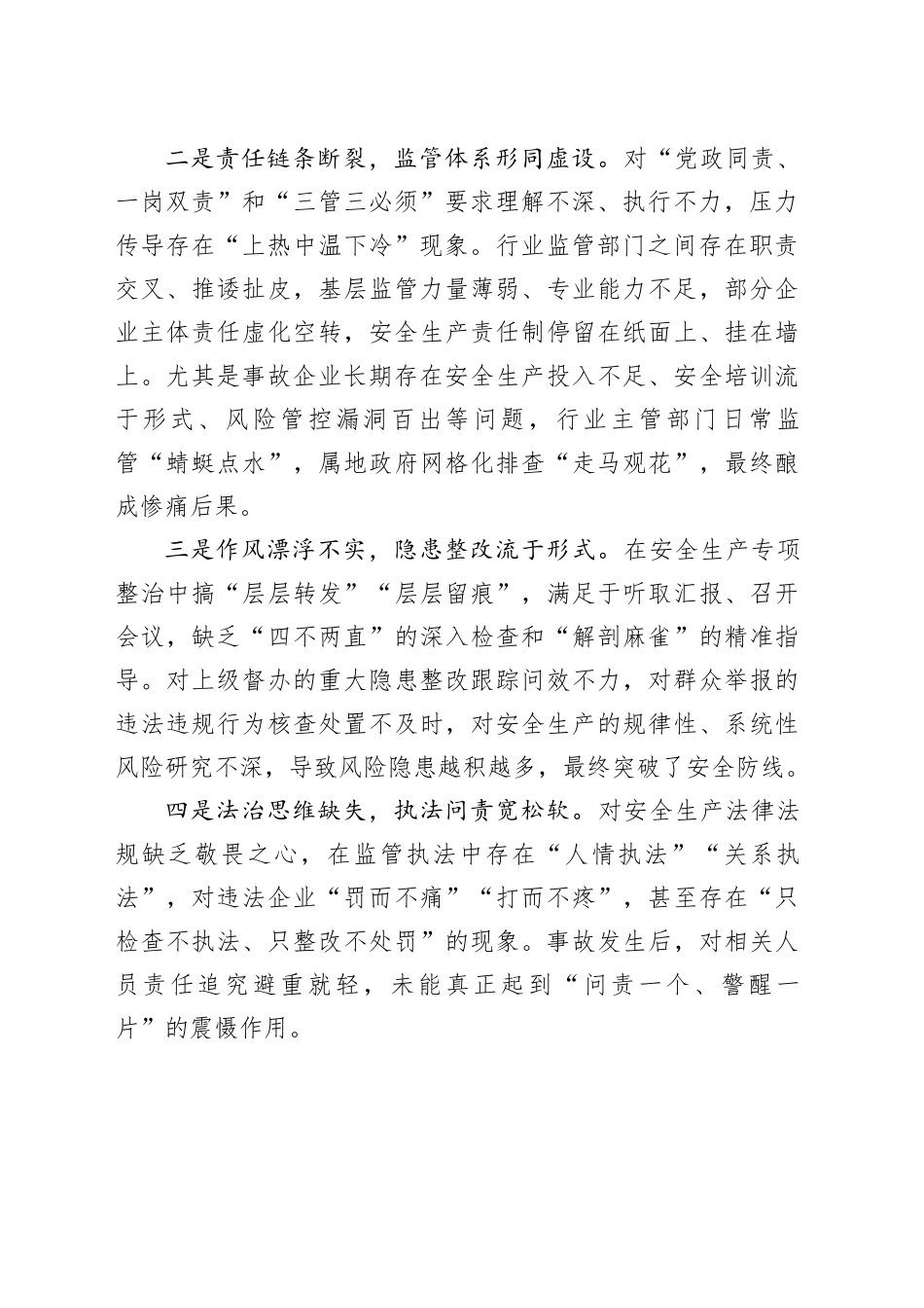 在全市安全生产工作会议上的检讨表态发言_第2页