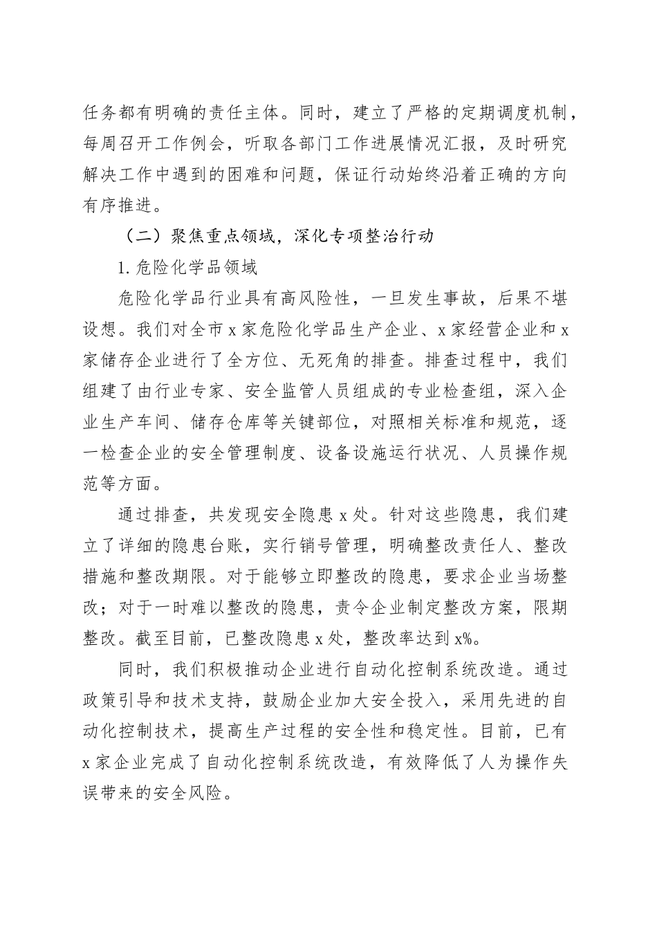 在全市安全生产三年治本攻坚工作推进会上的发言材料_第2页