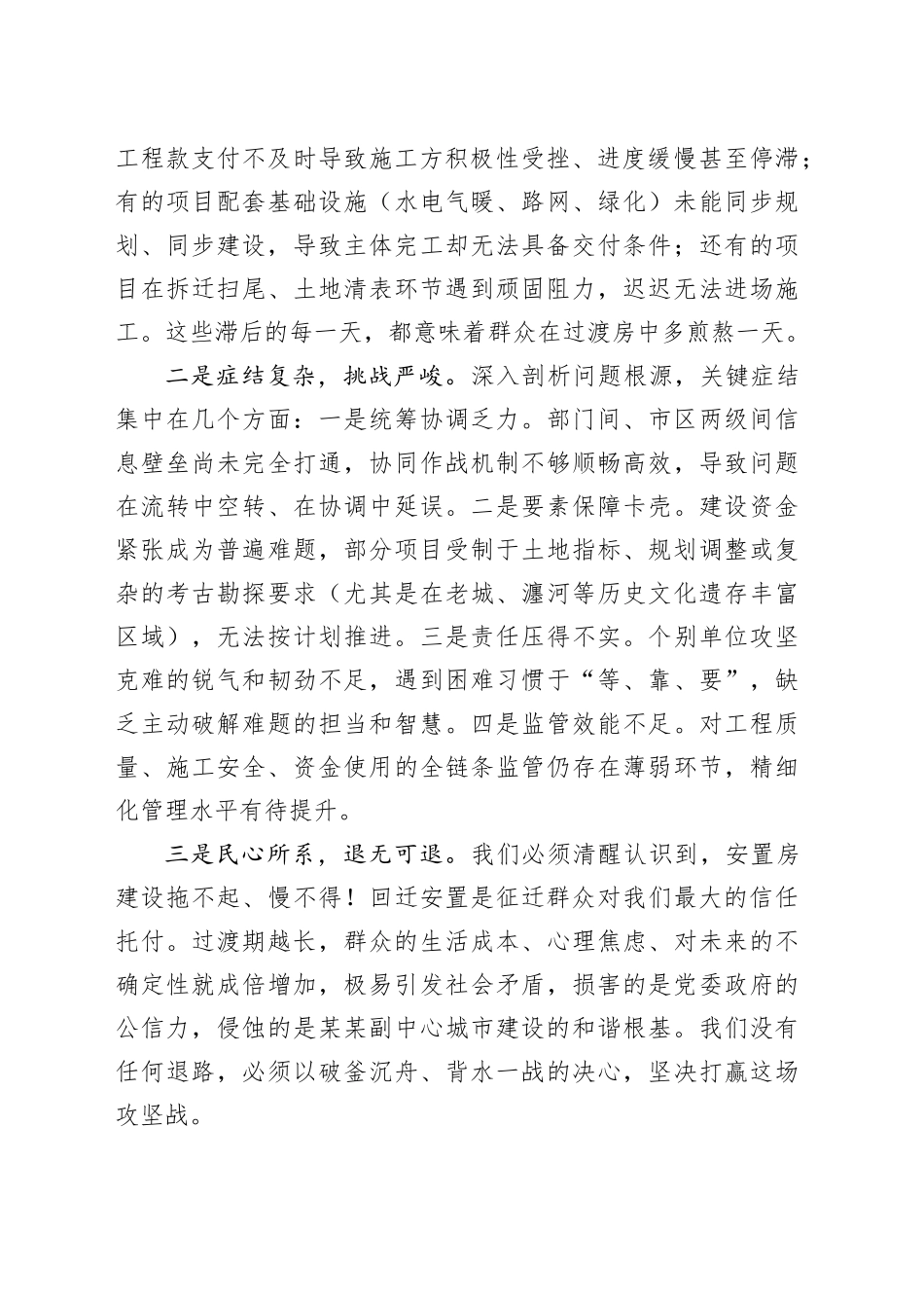 在全市安置房建设攻坚提速推进会上的讲话_第2页