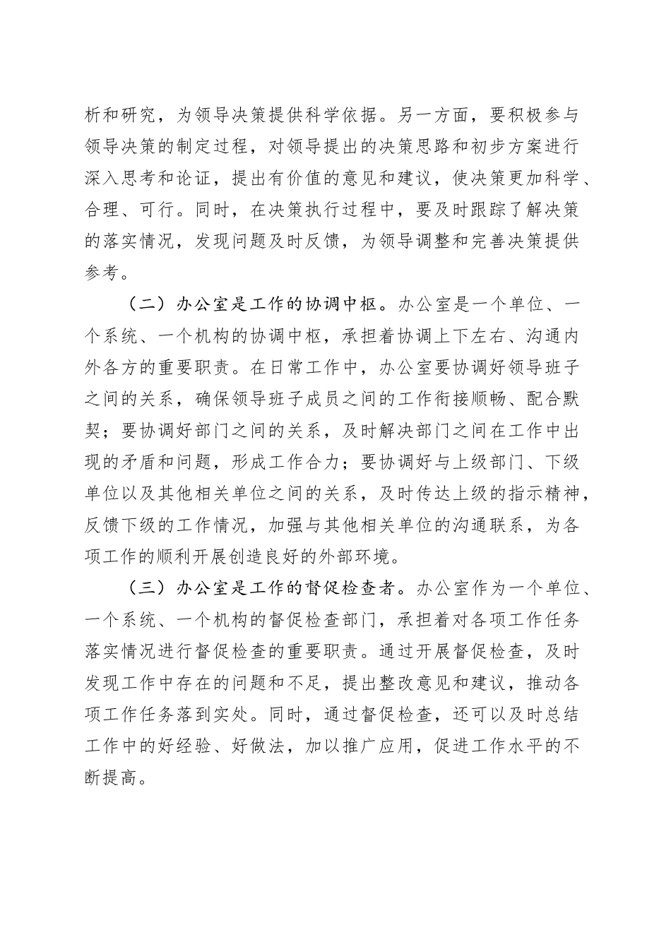 在全市办公室系统培训会议上的讲话_第2页