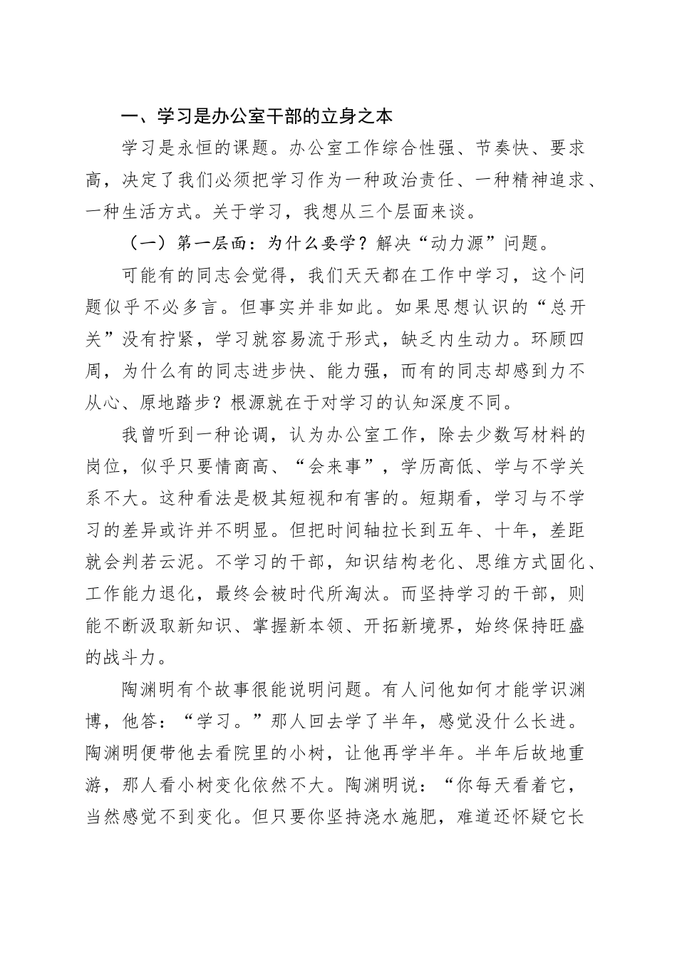 在全市办公室系统业务培训会上的讲话_第2页