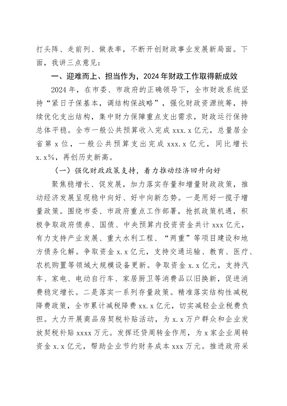 在全市财政工作会议上的讲话提纲_第2页