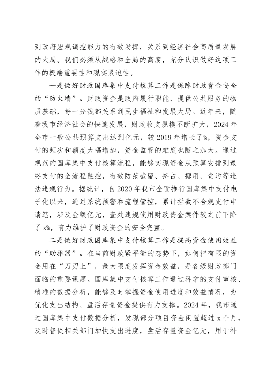 在全市财政国库集中支付核算工作推进会议上的讲话_第2页